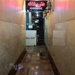 داروخانه شبانه روزی دکتر شیرزادی