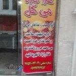 کلینک تخصصی داندانپزشکی برتر