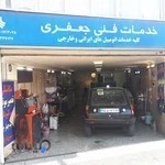 تعمیرگاه جعفری