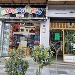 پت شاپ ستارگان حیوانات