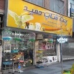 پت شاپ حمید