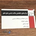 مرکز مشاوره مشق عشق