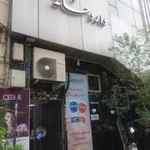 داروخانه دکتر هویدا