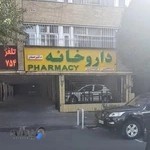 داروخانه دکتر صدر