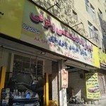 Vosoughi Auto Repair Shop