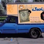 قالیشویی قاصدک