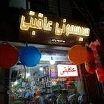 سیسمونی عاقبتی