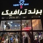 برند ترافیک