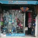 سیسمونی نگار