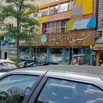شیرینی و آجیل بلوط