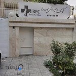 کلینیک دامپزشکی برنا