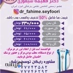 مرکز پوست مو و زیبایی دکتر فهیمه سیفوری