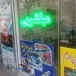 قالیشویی پاسداران ارم