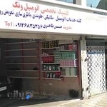 تعمیرگاه حسن طاهری