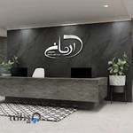 شرکت ثبتی آرمانی