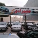 نمایشگاه اتومبیل علیمرادی