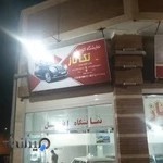 نمایشگاه اتومبیل تکتاز