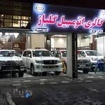 گالری اتومبیل گلباز