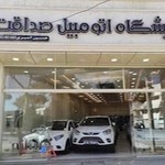 نمایشگاه اتومبیل صداقت
