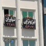 فیزیوتراپی نیاوران