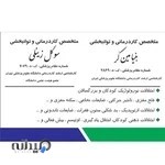 کلینیک تخصصی کاردرمانی و توانبخشی آرکا
