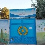 مرکز توانبخشی خورشید