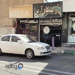 آرایشگاه مردانه آرین