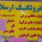 الکترتکنیک ارسلان
