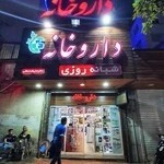 داروخانه البرز