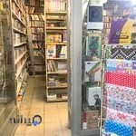 كتابفروشى پيشرو