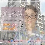 دکتر نازنین صفائی