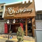 رستوران دل کوک