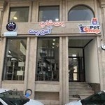 گرومینگ و پت شاپ آس پت