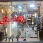 الکتریکی میلاد