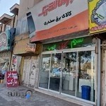 کالای برق سخدری