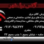 آژانس برق شهر