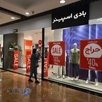 بادی اسپینر معین مال