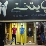 بوتيك پايتخت