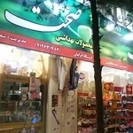 فروشگاه ایرانیان