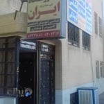 آموزشگاه ایران