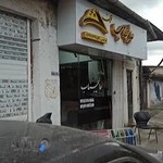 پیرایشگاه عالیجناب