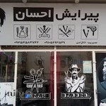 پیرایش احسان