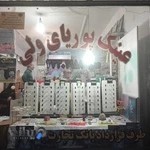 عینک پوریای ولی