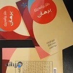 موسسه علمی آموزشی برهان دخترانه و پسرانه