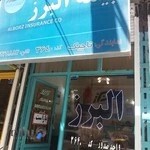 بیمه البرز نمایندگی صادق تاجیک
