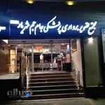 مرکز تصویربرداری جام جم شهریار