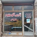 پارس آلومینیوم (قزلباش)