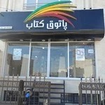 پاتوق کتاب