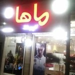 گیم‌نت ماها