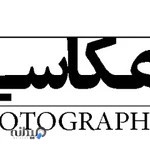 عکاسی لبخند